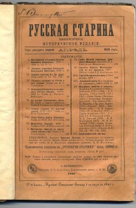 Русская старина апр. 1890 г.