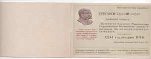 Пропуск на Парад Победы и др.