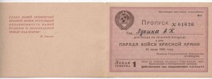 Пропуск на Парад Победы и др.