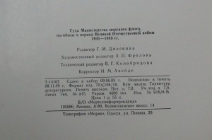 Справочник по судам погибшим в 1941-1945гг. изд. 1989г.