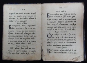 Славянский или церковный букварь 1891г.