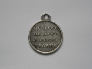 1812 год в серебре.