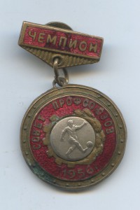 Чемпион Совет профсоюзов Футбол