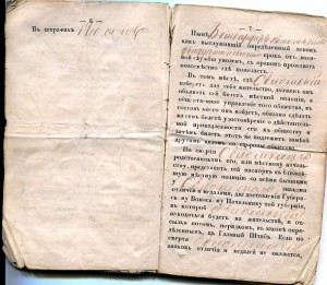 Паспорт  служившего в Керченской крепостной артиллерии 1870г