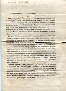 Паспорт служившего в 159 пех Гурийском полку 1868г