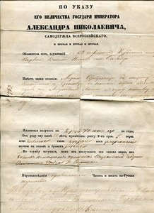 Паспорт служившего в 159 пех Гурийском полку 1868г