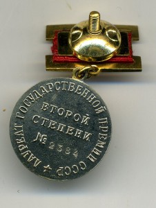 Госпремия 2 ст. с документом