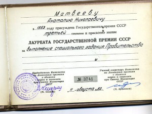 Госпремия 3 ст. с документом