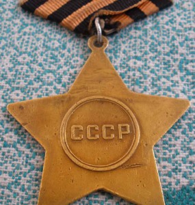 Слава 1 степени.