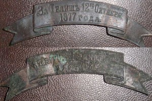 Лента  "За ТЕЛИШЬ 12-го Октября 1877 года "