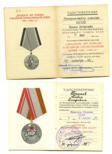 Кучка доков на генерала авиации