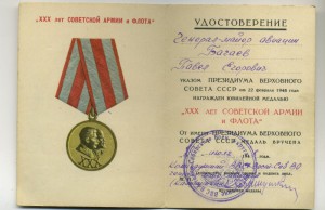Кучка доков на генерала авиации