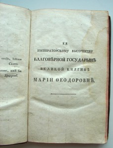 Обозрение Российския мперии... Плещеева. 1793 год.