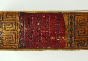 Обозрение Российския мперии... Плещеева. 1793 год.