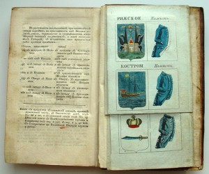 Обозрение Российския мперии... Плещеева. 1793 год.
