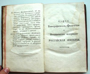 Обозрение Российския мперии... Плещеева. 1793 год.