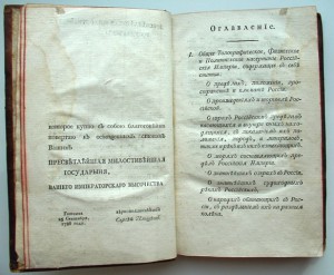 Обозрение Российския мперии... Плещеева. 1793 год.