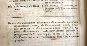 Обозрение Российския мперии... Плещеева. 1793 год.