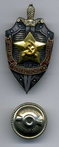 Почетный сотрудник ГБ