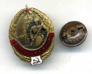 Отличник РККА нр.3426