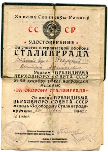 Сталингр.в тверд.обл