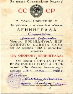 Ленинград на Стручалина