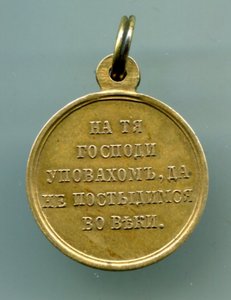 В память войны 1853-56гг