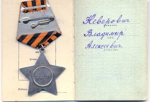 СЛАВА-3 с документом на еврея.