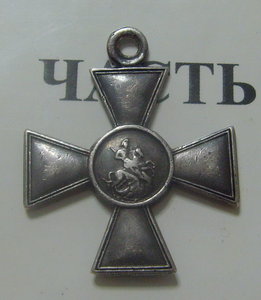 Георгиевский крест 3ст.№200883