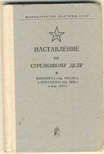 Наставления для пуль. Максим, винтовки Мосина и караб. Мосин