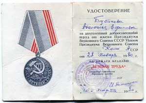 Ветеран Труда - Коми АССР = 1 тип,1974г.!