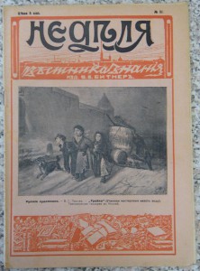Журналы "НЕДЕЛЯ вестника знания"