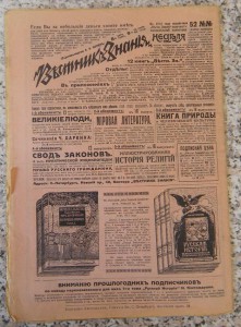 Журналы "НЕДЕЛЯ вестника знания"