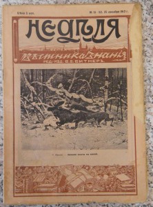 Журналы "НЕДЕЛЯ вестника знания"