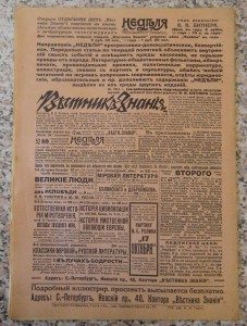 Журналы "НЕДЕЛЯ вестника знания"