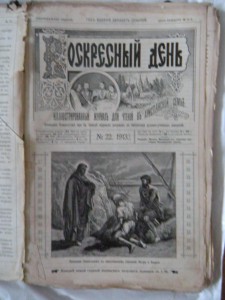 Журнал "Воскресный День"
