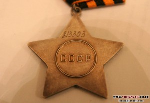 Боевая слава 3 ст. № 813303 (из последних!)