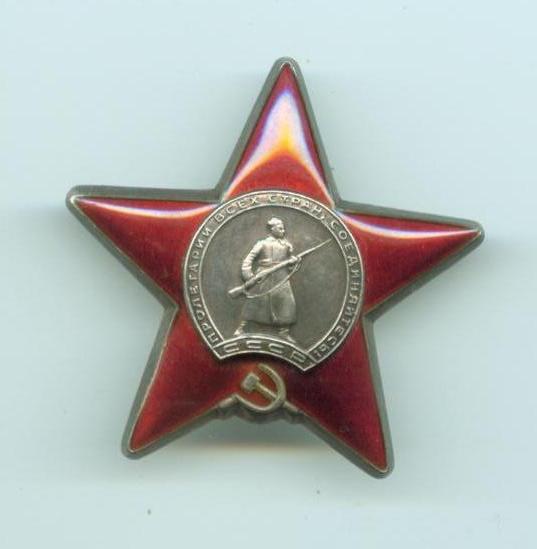 Орден Красной Звезды