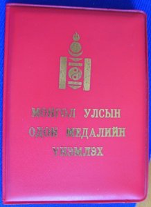 Орден Боевого Красного Знамени (на доке,№5376)