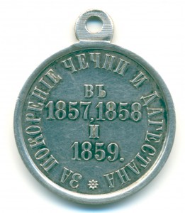 За покорение Чечни и Дагестана. Обсуждение и продажа.