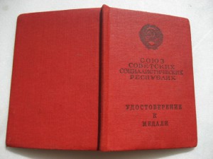 ДОК Москва. Гознак. 1947г. Б/З без № вручение - 1949г.