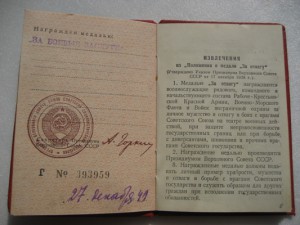 ДОК Москва. Гознак. 1947г. Б/З без № вручение - 1949г.
