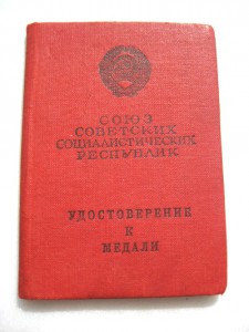 ДОК Москва. Гознак. 1947г. Б/З без № вручение - 1949г.