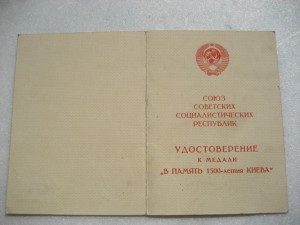 Доки на разных 50 лет МИЛИЦИИ + 1500 КИЕВА + ХХХ ЛЕТ СА и Ф.