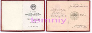 "Трудовое отличие"- 1990г. (Горбачёв)