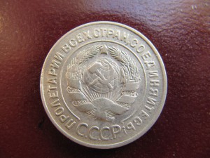 20 копеек 1930 год перепутка.