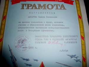 Комплект с грамотой за выполнение интерн. долга в Афгане