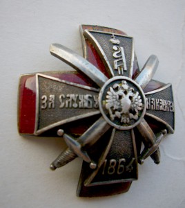 Знак "Общ. помощи инвалидам на Кавказе", серебро.