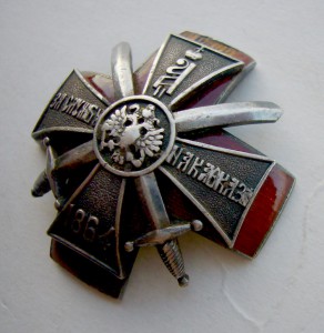 Знак "Общ. помощи инвалидам на Кавказе", серебро.