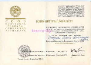 Грамота ПВС СССР(воину-интернационалисту)-вручёнка